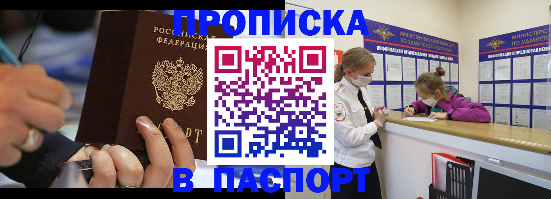 прописка штамп в Самаре