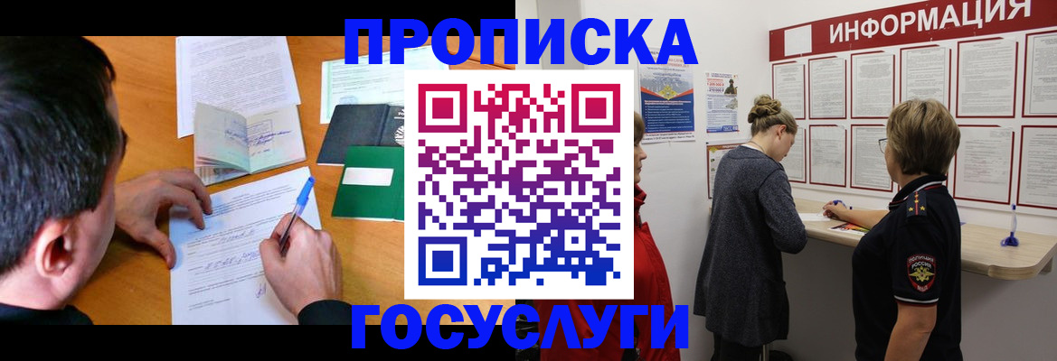 прописка гарантия в Самаре
