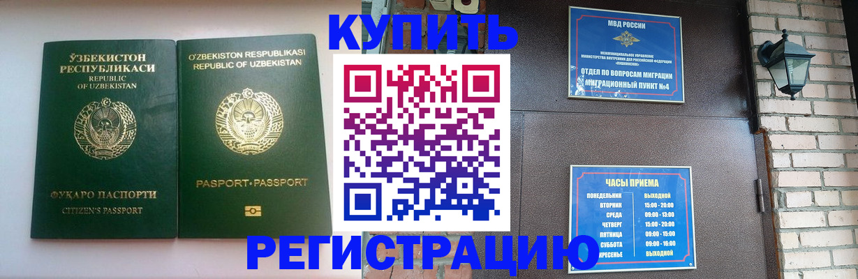 временная регистрация в Самаре
