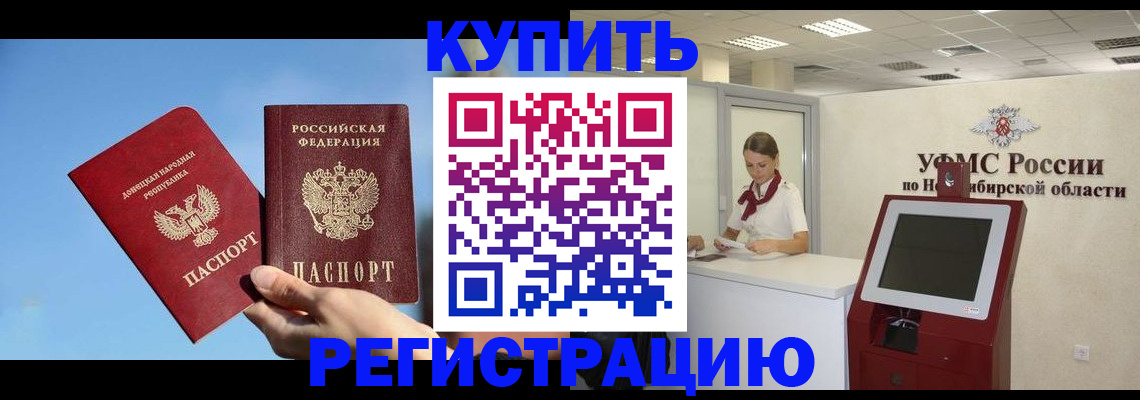 временная регистрация купить в Самаре