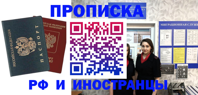 прописка регистрация в Самаре