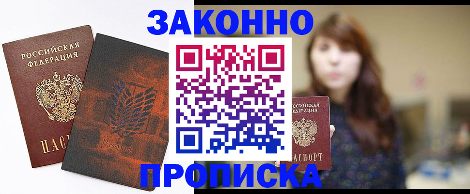 прописка регистрация в Самаре