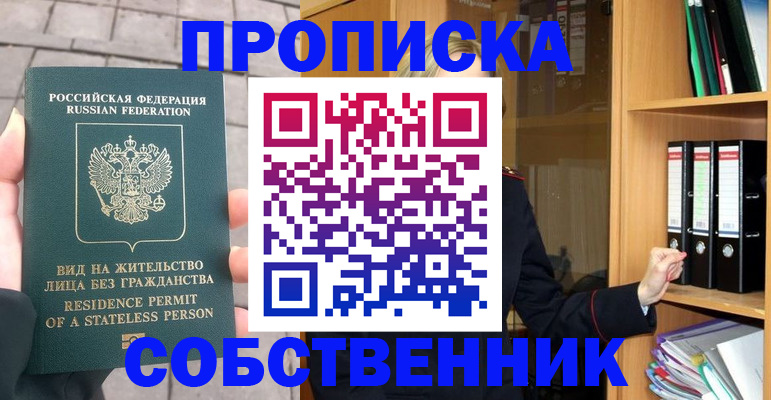 прописка штамп в Самаре