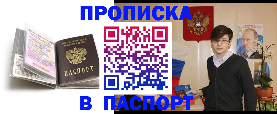 прописка ребенка в Самаре