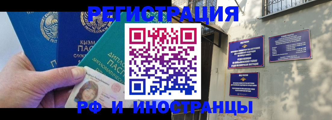временная регистрация поиск в Самаре